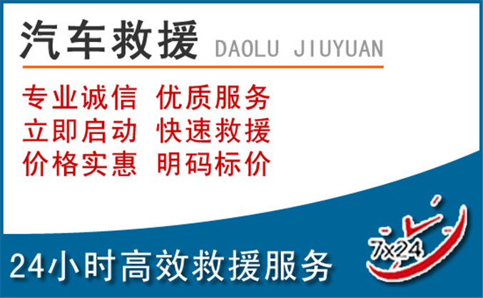 北仑区汽车救援
