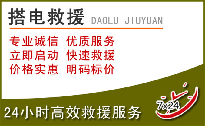 北仑区汽车道路救援