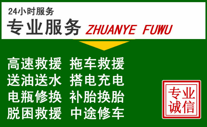 北仑区附近汽车道路救援