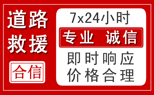 北仑区新能源汽车救援